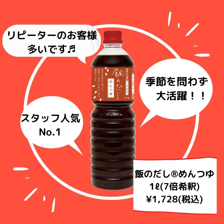 飯のだし めんつゆ1L