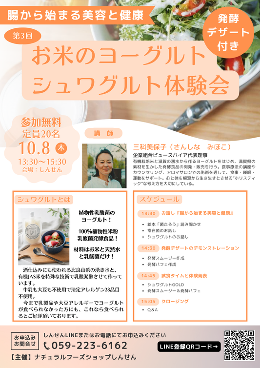 しんせん このはな店様　絵本お話し会とシュワグルト体験会