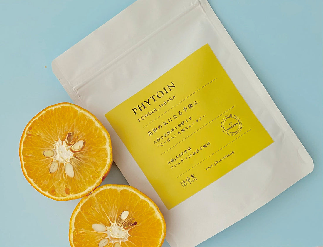 花粉の季節を快適に!