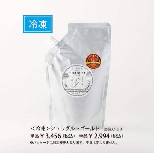 ＜冷凍＞シュワグルトゴールド500g　特別価格でご提供！