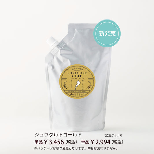 シュワグルトゴールド500g　特別価格でご提供！